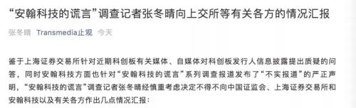 科创板第一股被指严重欺骗，最新回应来了！另一家已问询企业回应欺诈上市质疑