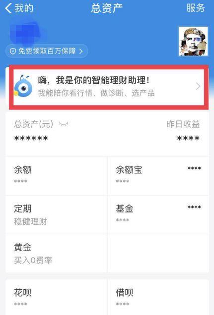 接入近5000只公募,蚂蚁金服的智能投顾新发布!AI+开放,上线人人可有的