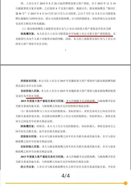 神操作!股东增减持公告迟到4年公布,股东停牌前买入,股价涨110%卖出!交易所火速问询,公司这样回应