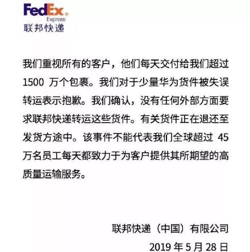 联邦快递拒绝投递华为手机？又道歉了！