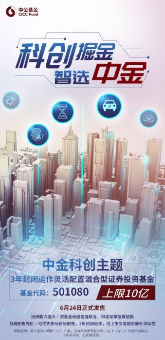 6家一起发!又有科创基金开售,每家限10亿,更有科创板打新马上来(最全信息10问10答)