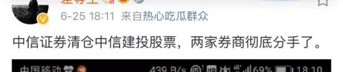 惊动A股：中信证券也要清仓减持！100亿卖掉中信建投一股不留，背后竟是......