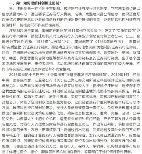 超重磅！证监会万字长文：为何科创板不搞T+0？散户太多、股市不成熟！为何直接