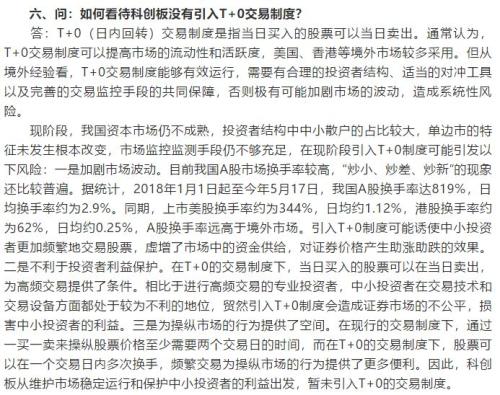 超重磅！证监会万字长文：为何科创板不搞T+0？散户太多、股市不成熟！为何直接