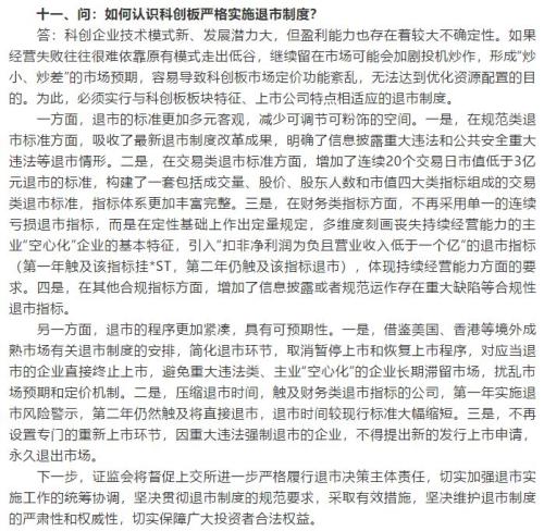超重磅！证监会万字长文：为何科创板不搞T+0？散户太多、股市不成熟！为何直接