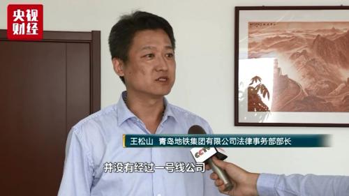 青岛地铁项目又被曝“地下隐情”：偷工减料之外还层层分包…央视记者再追踪→