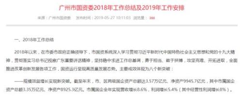 不甘上市数量一线城市“垫底”，广州国资发力！半年出手8家上市公司，3.6万亿“家底”弹药充足（附名单