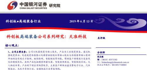 太意外！科创板出现网下打新弃购第一单！银河证券或因弃购被列入