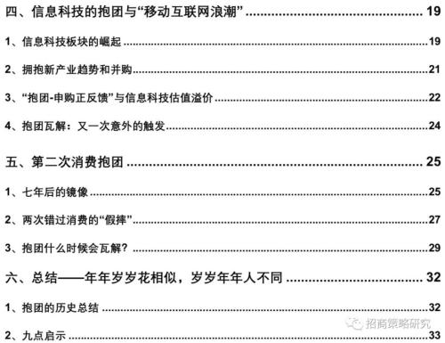 【招商策略】“抱团”启示录:那些年我们一起抱过的团——A股投资启示录（十）