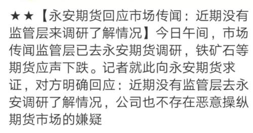 传闻霸屏！“矿石圈”炸了，投资者“蒙”了，铁矿石跌了！