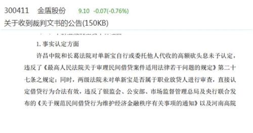 前董事长坠亡！董秘实名喊冤，呼吁股东维权……这场“砍头息”官司该如何判？