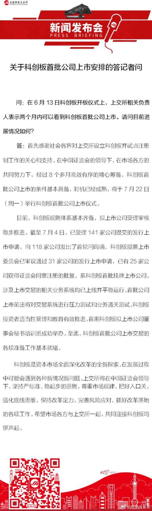 科创板“敲锣”倒计时，首批25家募资超300亿，“打新”名单已出炉