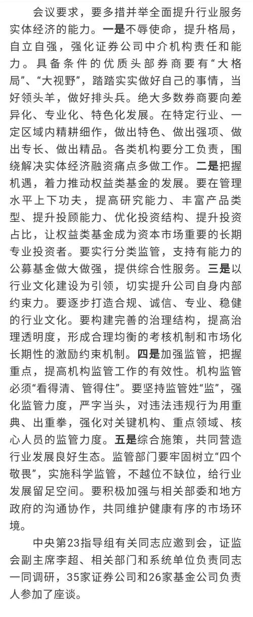 点出券商基金5大问题！易会满座谈会信息来了，还谈了这些历史机遇