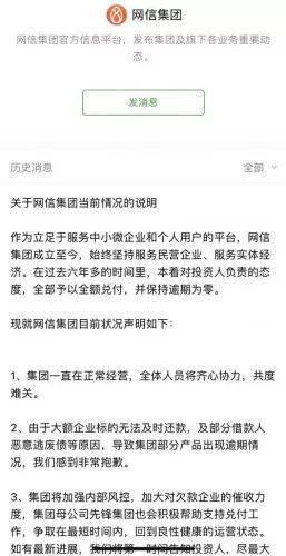 千亿级平台高管被带走?彻底退出网贷!?最新回应来了