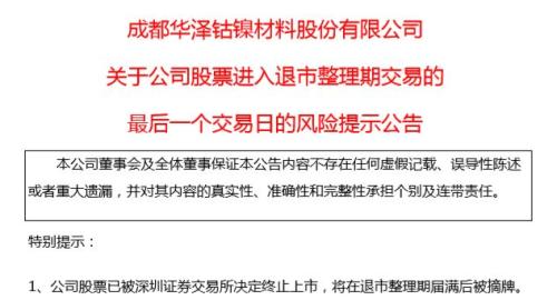 三大退市股的最后一天！36万投资者或血本无归，3000万成交额谁在刀口舔血？