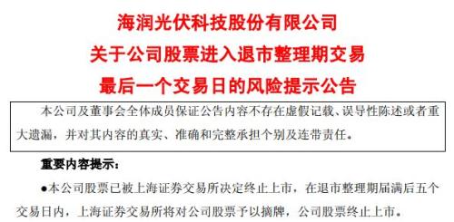 三大退市股的最后一天！36万投资者或血本无归，3000万成交额谁在刀口舔血？