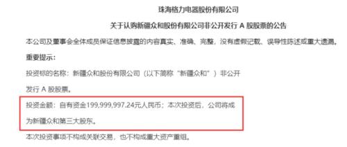 斥资2个亿,董明珠大动作!送这家公司涨停