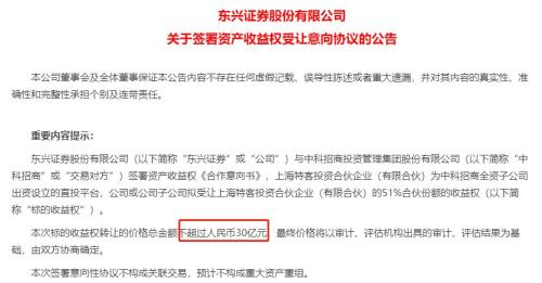 要弯道超车？东兴证券牵手中科招商，拟出资30亿受让直投平台收益权，哪些项目打包置入最悬念