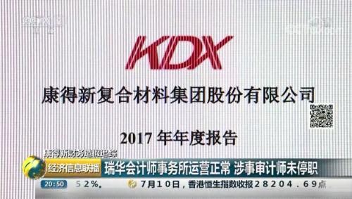 840万审计费，却没有审出119亿元惊天假账！康得新造假背后的“帮凶”被揪出…