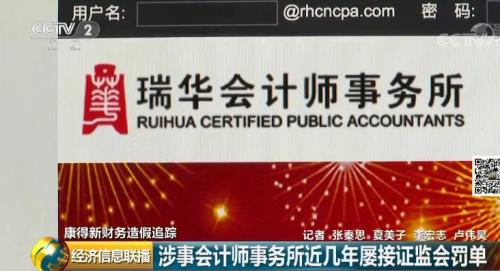 840万审计费，却没有审出119亿元惊天假账！康得新造假背后的“帮凶”被揪出…