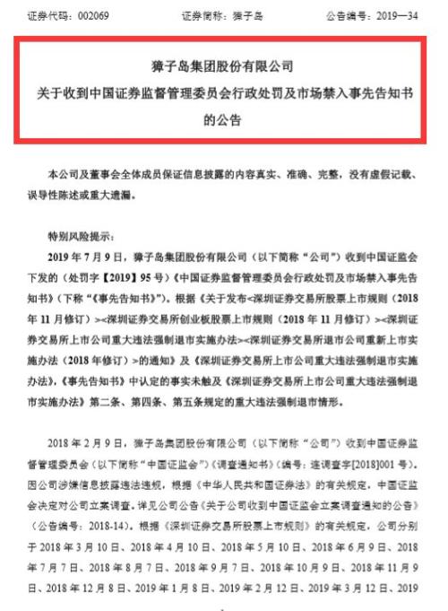 扇贝多次“跑路”,竟有三宗罪!獐子岛被证监会罚60万,董事长终身市场禁入