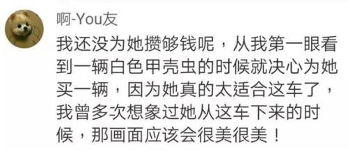 甲壳虫汽车正式停产，82年经典落幕！网友感伤：还没攒够钱就买不到了