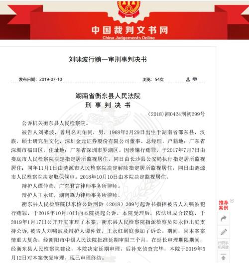 10亿债券发行牵出行贿案！又一券商保代“栽了”！董事长借机敛财、中间人牟利也要获罪！