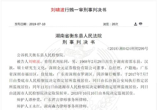 这位券商投行高管被判行贿罪！协助违规发债分得45万，以为是中介费用，原来是行贿回扣