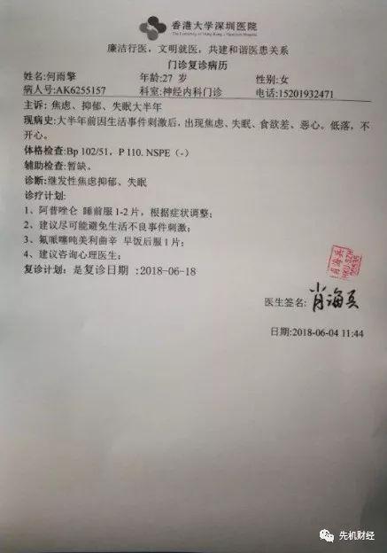 兴业基金渣男老总逼疯90后小三