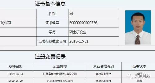 兴业基金渣男老总逼疯90后小三