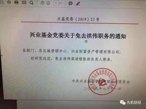 兴业基金渣男老总逼疯90后小三
