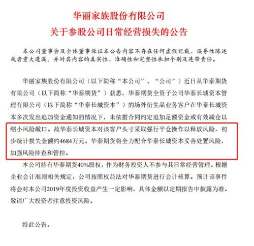 震惊市场！场外业务龙头期货公司客户爆仓，损失4684万！同时牵出5家期货公司，违约者指向中拓系