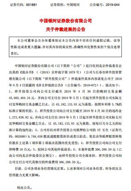 “无良疫苗”后遗症！银河证券官宣，*ST长生股权质押纠纷解决现曙光