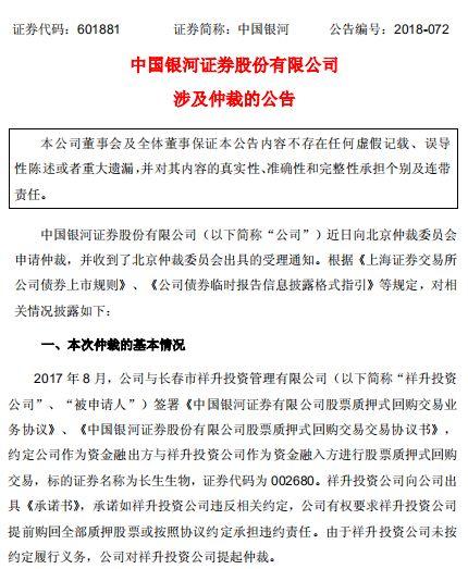 “无良疫苗”后遗症！银河证券官宣，*ST长生股权质押纠纷解决现曙光