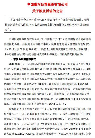 “无良疫苗”后遗症！银河证券官宣，*ST长生股权质押纠纷解决现曙光