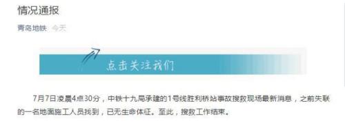 40天内6名工人死亡，施工方“自曝家丑”！青岛地铁，调查组来了！