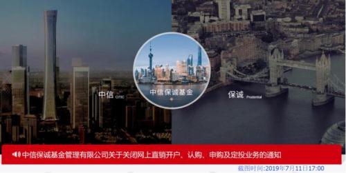 震动基金圈!这家公司全面关闭网上直销交易功能