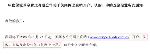 震动基金圈!这家公司全面关闭网上直销交易功能