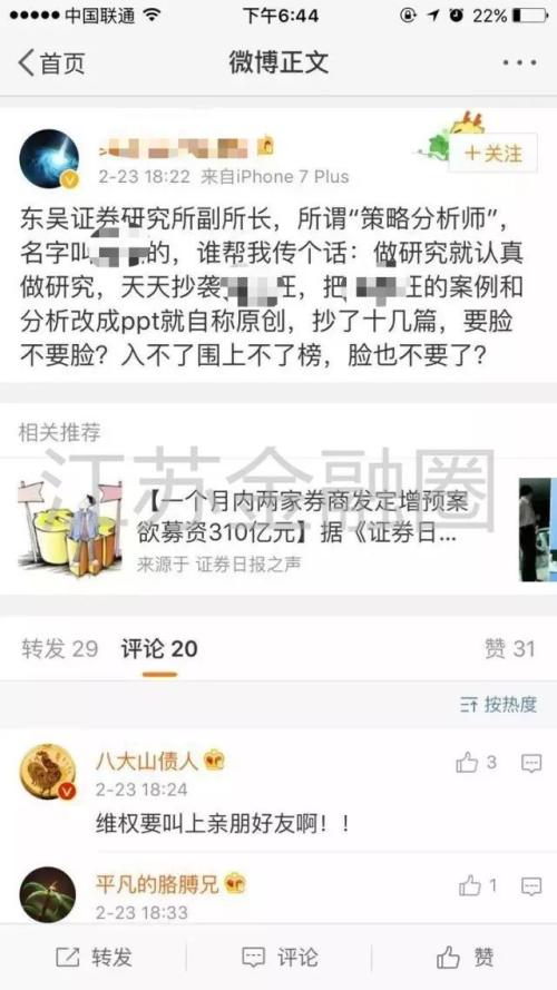 东吴证券研报变身肉麻舔狗，曾吹捧信威集团老板是人中龙凤