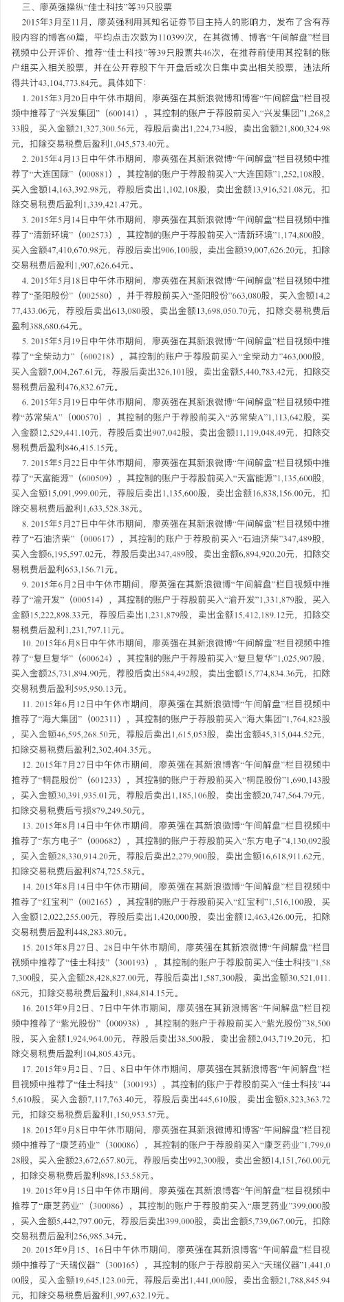 突发，上海12名分析师全被抓！所犯何事？背后老板竟是股市黑嘴，曾疯狂操纵39股被罚没1.3亿！