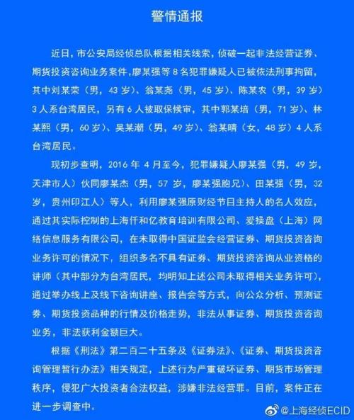 “黑嘴”廖英强被刑拘！一年前曾领1.29亿罚单，竟称“罚单就是打广告”，非法荐股专坑散户