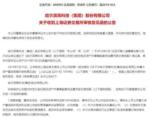 10天6涨停！无惧5.6亿资管踩雷，游资疯炒哈高科，上交所发来12问