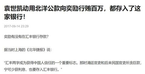 从清政府到华为，汇丰为啥老给我们捅刀？