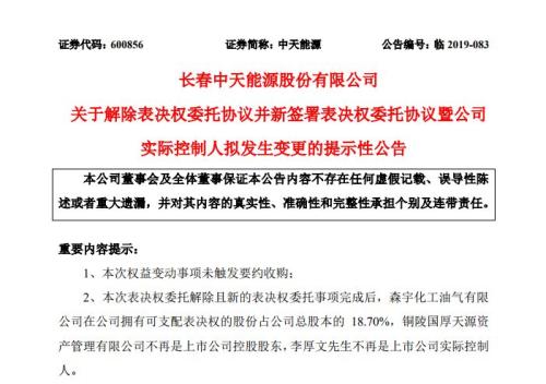 两天新增两例！今年17家东北上市公司易主，吉林首富出手，招商局、山东国资、武汉国资等加入“采购大军”