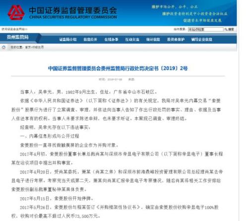 董事长弟弟泄密，80后牛散狂买，结果倒亏23万还被罚20万！所涉公司却要濒临退市……