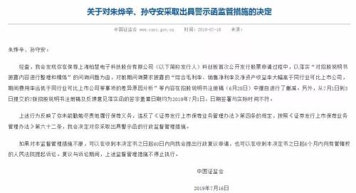 擅改科创板招股书,中金之后是中信!一月之内两大券商触碰“雷池”,证监会:严字当头