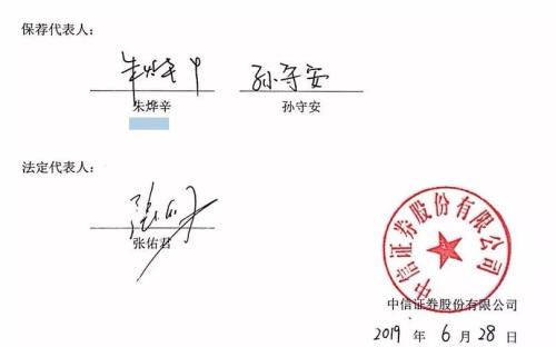 擅改科创板招股书,中金之后是中信!一月之内两大券商触碰“雷池”,证监会:严字当头