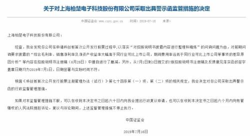 擅改科创板招股书,中金之后是中信!一月之内两大券商触碰“雷池”,证监会:严字当头