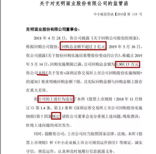 全是套路！用贷款回购股份，且回购价格上限比股价还低，诚意呢？交易所关注函来了