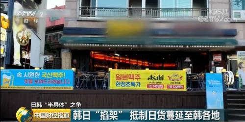 日本啤酒，在韩国卖100万元一杯！日韩掐架再升温，抵制日货又升级…